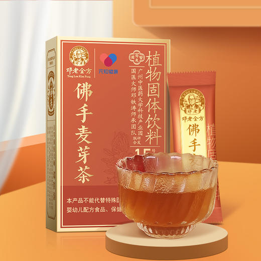 邓老金方佛手麦芽茶 8g*10/盒 网红茶饮玫瑰花茶大麦茶独立包装花茶 商品图0