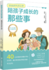 陪孩子成长的那些事 商品缩略图3