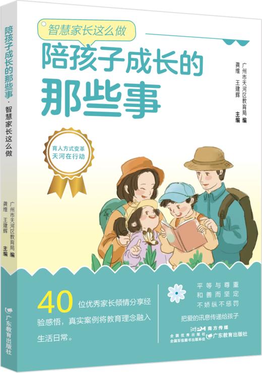陪孩子成长的那些事 商品图3