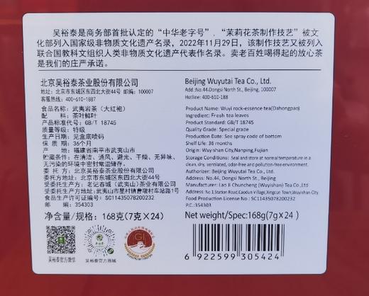 168g夷岩九鼎大红袍礼盒 商品图2