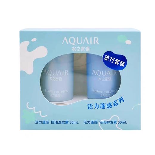 水之密语活力蓬感旅行套装50ml/盒 商品图0