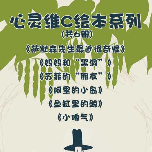 关爱儿童心理健康主题月书单大礼包（27本）【大礼包赠未小读文创套装】【未小读S/M码】【3-9岁】 商品图5