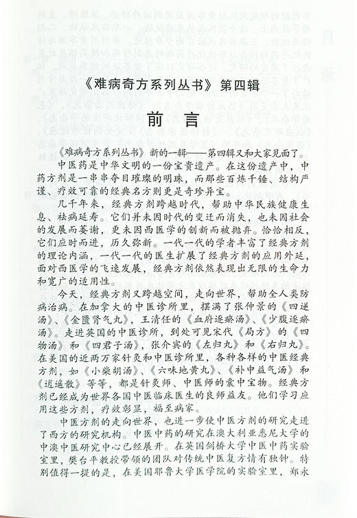 右归丸 难病奇方系列丛书 第四辑 王景尚 巩昌镇 著 诠释经方奇方探究临床应用于作用机制 中国医药科技出版社9787506757584 商品图3