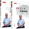 （套装共2本） 国医大师李士懋平脉辨证医案+跟师李士懋平脉辨证 王四平 主编 中国中医药出版社 中医师承学堂一所没有围墙的大学 商品缩略图4