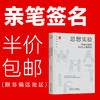 官网 思想实验 升级认知的50个心智程序 阳志平 李万中 新逻辑丛书 提升认知 开拓思维 成功励志书籍 商品缩略图0