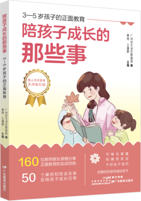 陪孩子成长的那些事