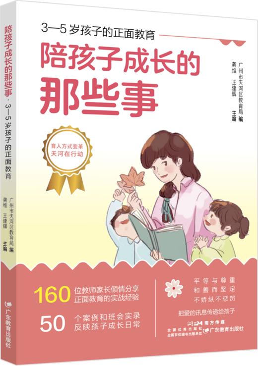 陪孩子成长的那些事 商品图0