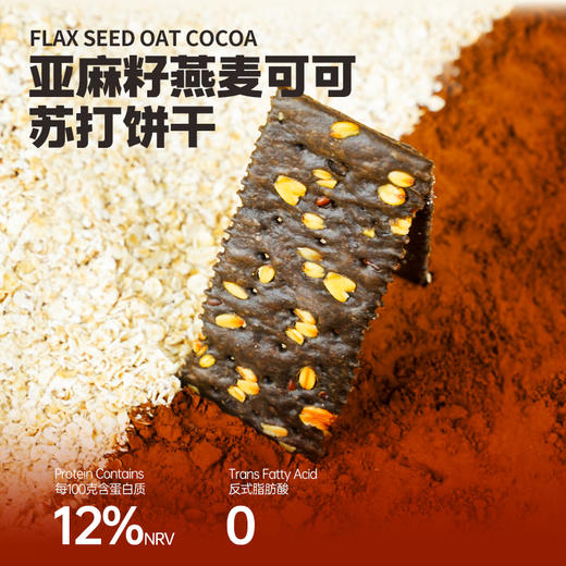 【热卖1000w+袋苏打饼干系列】怪力食厂黑麦海盐苏打饼干 添加≥15%阿根廷黑麦 地中海海盐以及新西兰进口黄油 0添加蔗糖 0反式脂肪酸 咸香可口 口感酥脆 180g/袋 商品图8