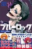 ブルーロック(26) 國神・千切サイン入り公式応援セット付き特装版 蓝锁 商品缩略图0