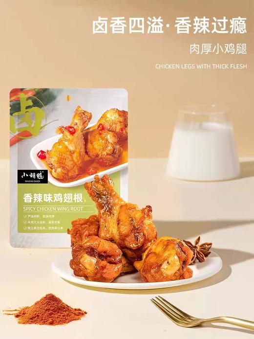 小胡鸭香辣味鸡翅根55g 商品图0