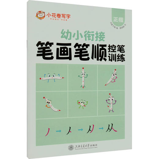 笔画笔顺控笔训练 正楷 商品图0