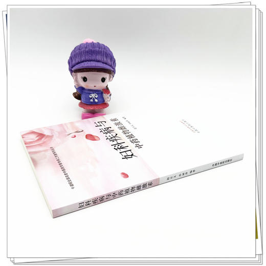 妇科疾病与中药植物雌激素 赵丕文 孙丽萍 编著 中国中医药出版社 中医妇科学 书籍 商品图3