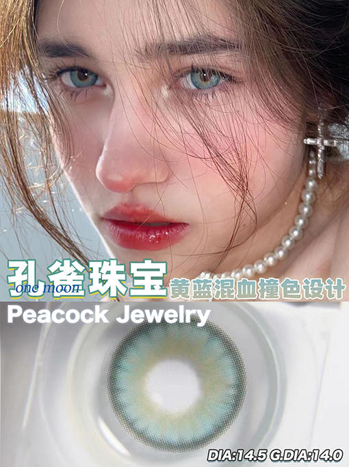 Papadox 孔雀珠宝 月抛 两片 14.5mm 参考着色 14.0mm 基弧 8.7 含水 38% 韩国进口 商品图1