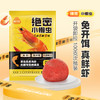 绝密小懒虫免开饵鲜虾饵料 商品缩略图0