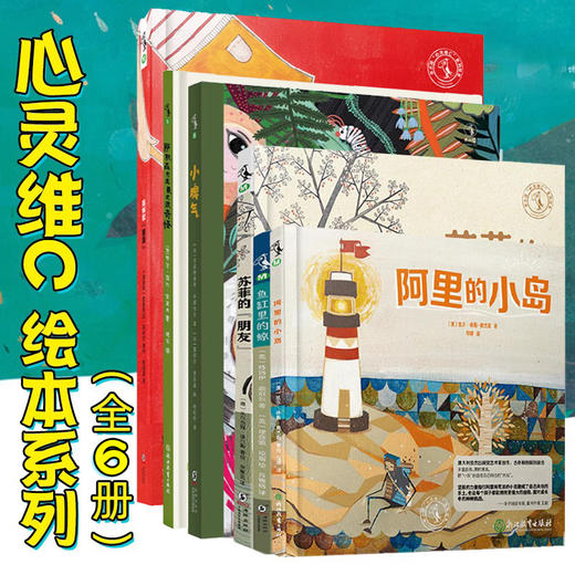关爱儿童心理健康主题月书单大礼包（27本）【大礼包赠未小读文创套装】【未小读S/M码】【3-9岁】 商品图4