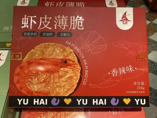 誉海薄脆210g（香辣味） 商品图0