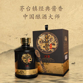 【邱震海联名】海酒龙年限定版 茅台镇酱宗源 中国酿酒大师 10年基酒特调