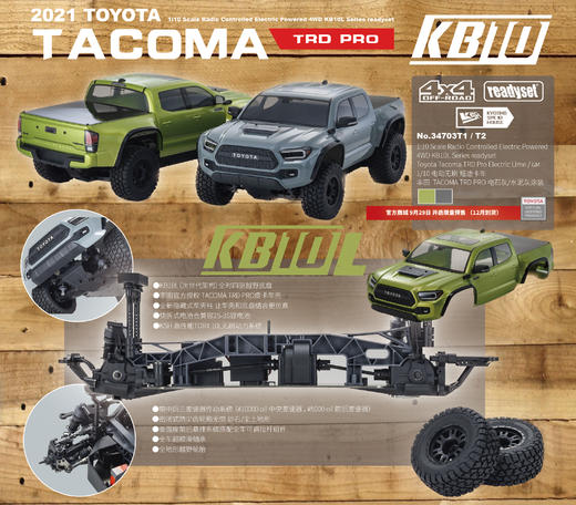 【8·8宠粉节】秒杀 京商 4WD KB10L 2021 Toyota Tacoma TRD Pro 电动四驱短卡 商品图1