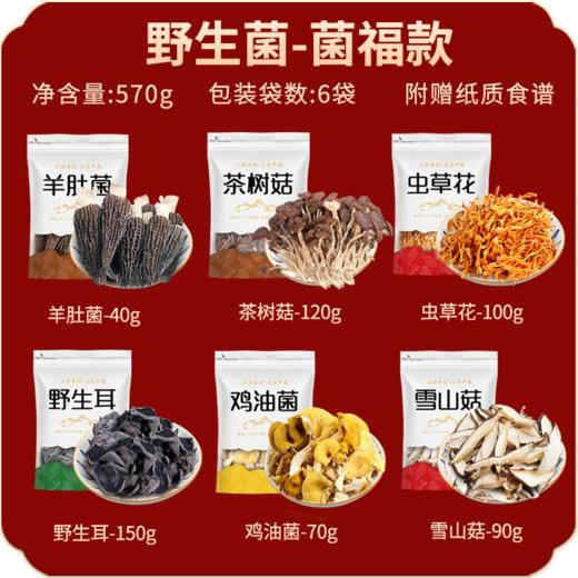 【送礼佳选】在菌屋 菌汤包礼盒/山珍款珍馐礼盒 老少皆宜 多种吃法 制作简单 携带方便 单独包装 商品图9