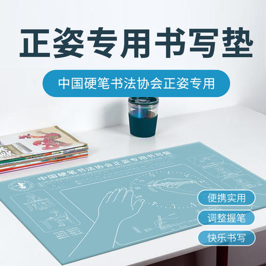 易学堂通正姿专用书写垫 商品图0