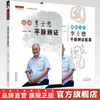 （套装共2本） 国医大师李士懋平脉辨证医案+跟师李士懋平脉辨证 王四平 主编 中国中医药出版社 中医师承学堂一所没有围墙的大学 商品缩略图0