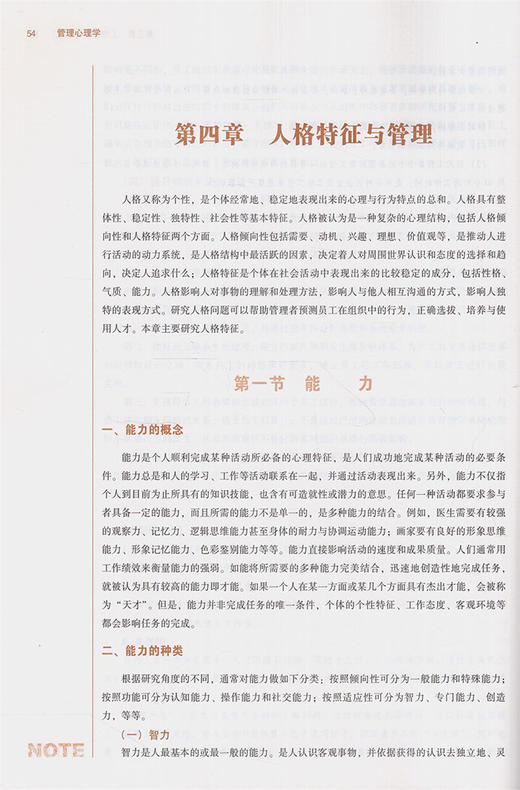 【出版社直销】管理心理学 全国中医药行业高等教育十三五规划教材 刘鲁蓉主编 中医药院校规划教材 第十版 中国中医药出版社 商品图2