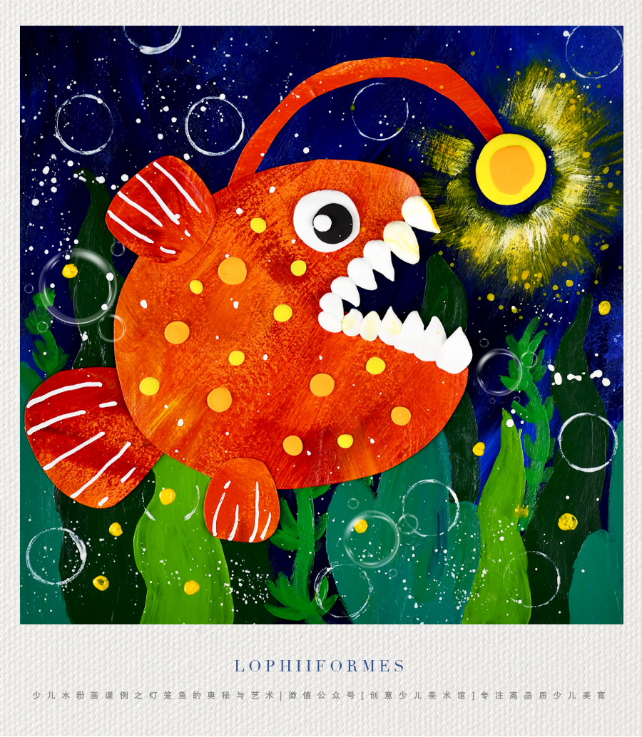 《大自然的魔法灯：灯笼鱼的奥秘与艺术》水粉/丙烯/冷暖色/海洋/自动发货：下单后，点击手机短信中收到的链接，即可获取文件下载的链接；如有任何问题，可添加客服微信hm33268获得帮助。