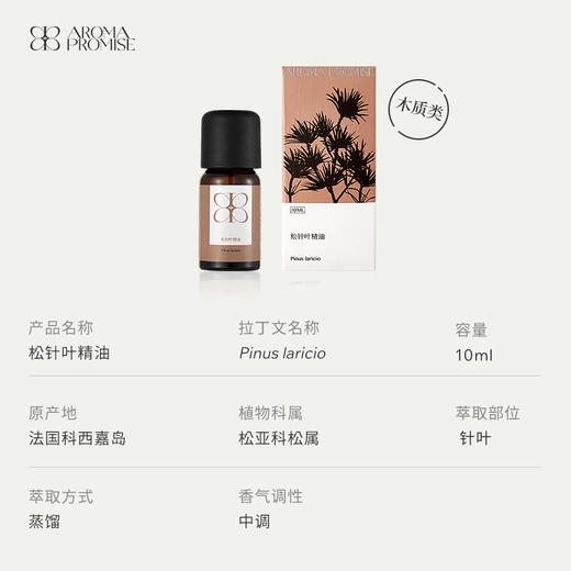 松针叶精油10ml有效期至26年9月21日 森林松木质香调 激活身心疏通消yan 商品图2