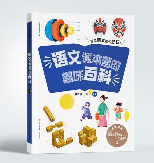 语文课本里的趣味百科 1-6年级上册 商品图4