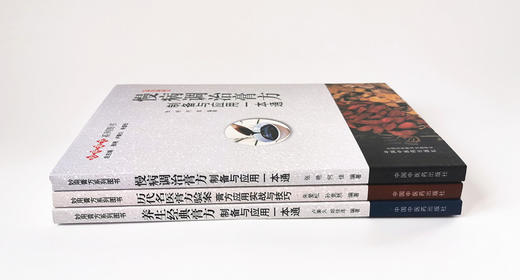 套装3本历代名医膏方验案 膏方应用实战与技巧+养生经典膏方+慢病调治膏方 制备与应用一本通 中国中医药出版社 妙用膏方系列图书 商品图2
