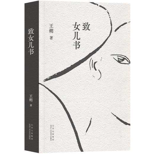 致女儿书（2023精装版） 商品图0