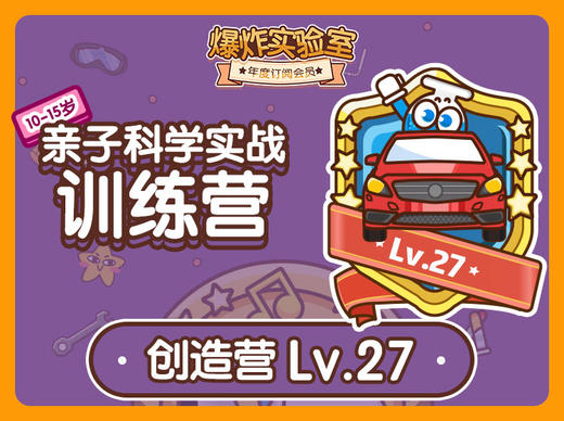 年度订阅盒子专属学习专栏-创造版Lv.27 商品图0