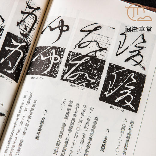 【绝版好书】懷素自敘帖千年探秘 商品图4