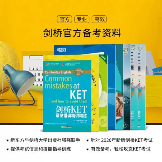 【新东方】KET套装全七册剑桥通用英语五级考试 ket综合教程+核心词+语法+模考题+模拟试题+写作字帖+精讲精练 商品图0