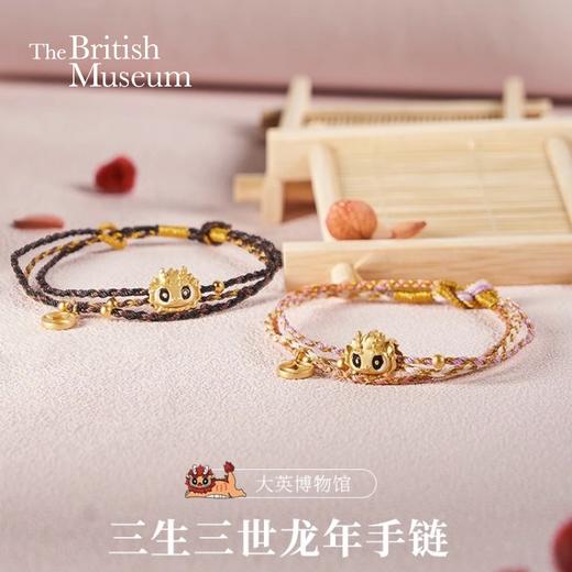 大英博物馆龙年系列 三生三世手绳本命年生肖龙年手链男女款首饰礼盒 商品图0