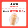 【中关村】茶百道招牌芋圆大杯 商品缩略图0