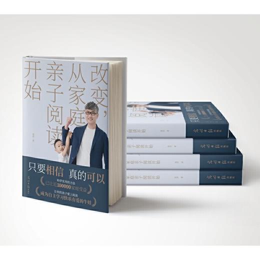 改变，从家庭亲子阅读开始 商品图3
