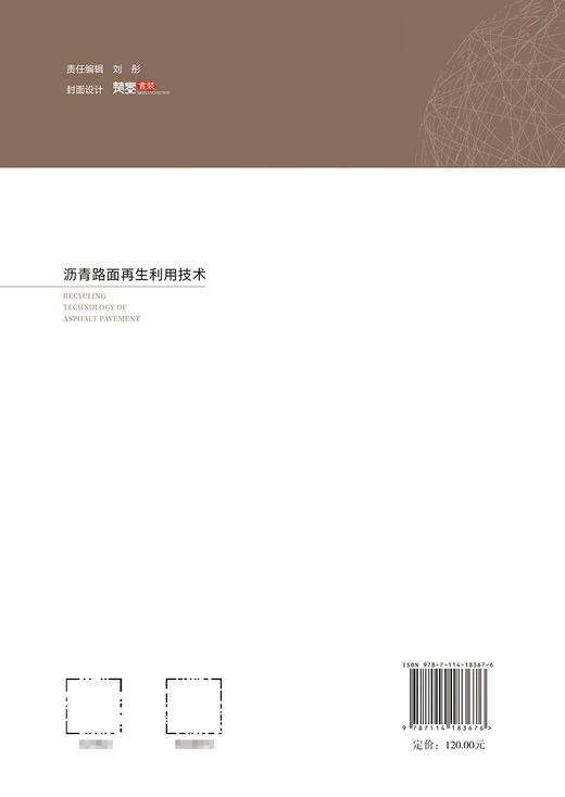 沥青路面再生利用技术 商品图1
