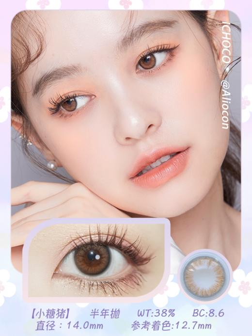 *Darrens Ichoco小糖猪 14.0mm【半年抛1片】 商品图1