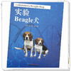 实验Beagle犬 倪庆纯 贺争鸣 主编 中国中医药出版社 商品缩略图3
