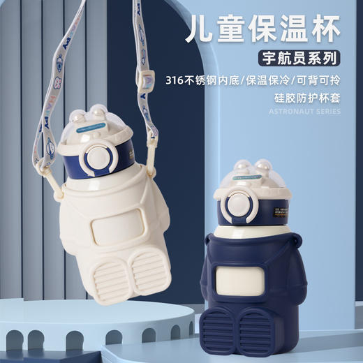 秋冬爆品【宇航员儿童保温杯】316不锈钢内底 食品级吸管  便携背带水杯 商品图0