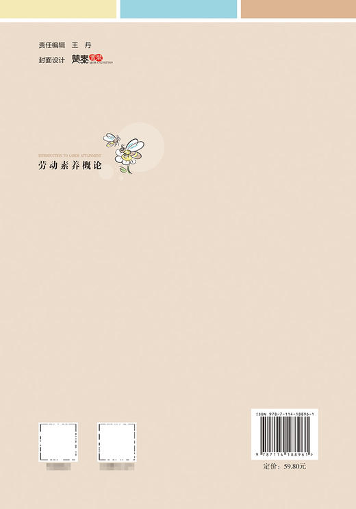 劳动素养概论 商品图1