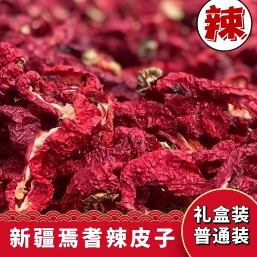 ✅ 新疆焉耆优质辣皮子 商品图0