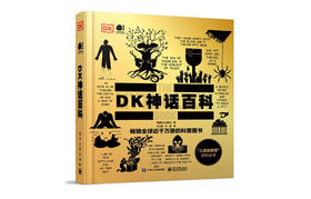 DK神话百科（全彩）