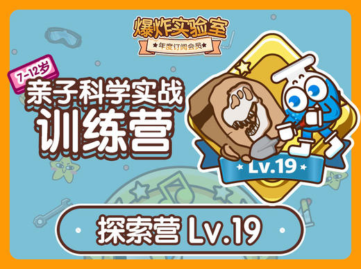年度订阅盒子专属学习专栏-探索版Lv.19 商品图0