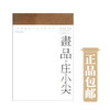 画品.庄小尖【现货包邮】LM0230 商品缩略图0