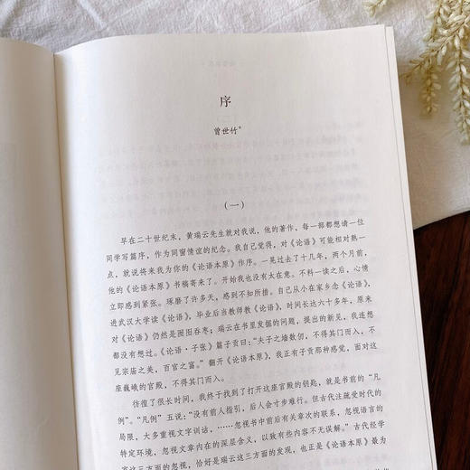 论语本原 黄瑞云 评注 商务印书馆 商品图6