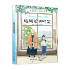 运河边的密室 周末与爱丽丝聊天