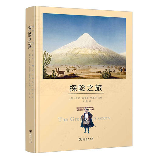 发现之旅·博物之旅·探险之旅（3册） [英]托尼·赖斯 [英]罗伯特·赫胥黎 [英]罗宾·汉伯里-特里森 编著 林洁盈, 王晨 译 商务印书馆 商品图3
