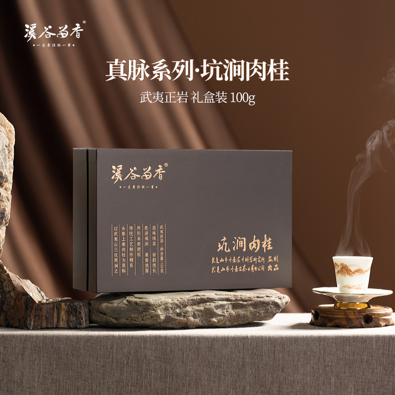 溪谷留香·坑涧肉桂 100g